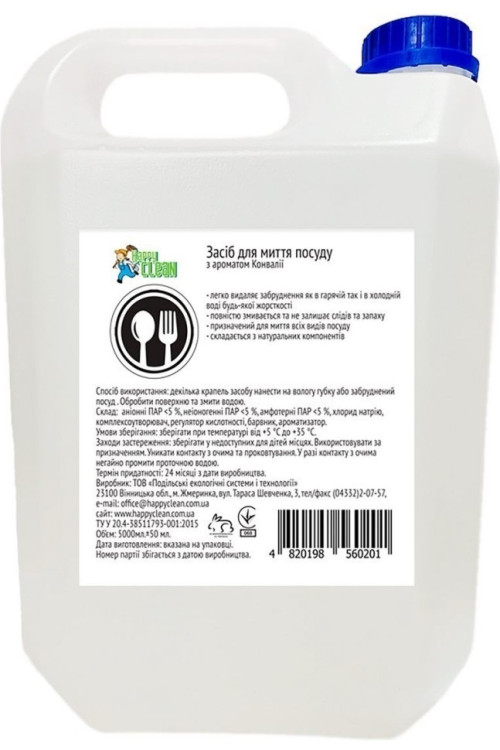 Засіб для миття посуду Happy Clean "Конвалія"