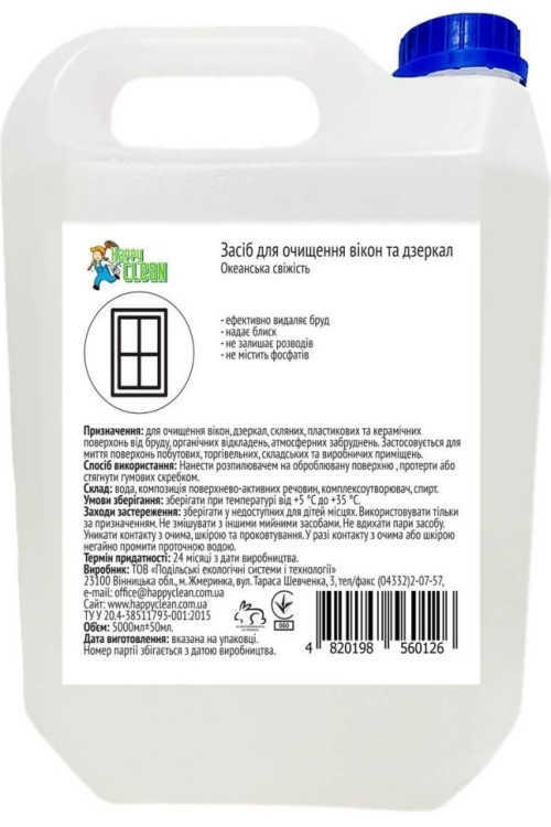 Засіб для миття скла та дзеркал Happy Clean Океанська свіжість